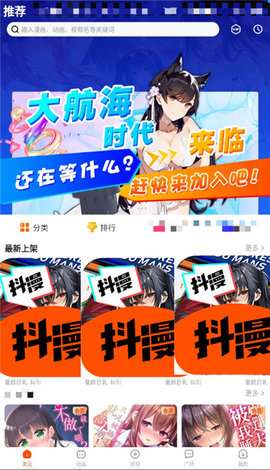 抖漫动漫 9.1截图