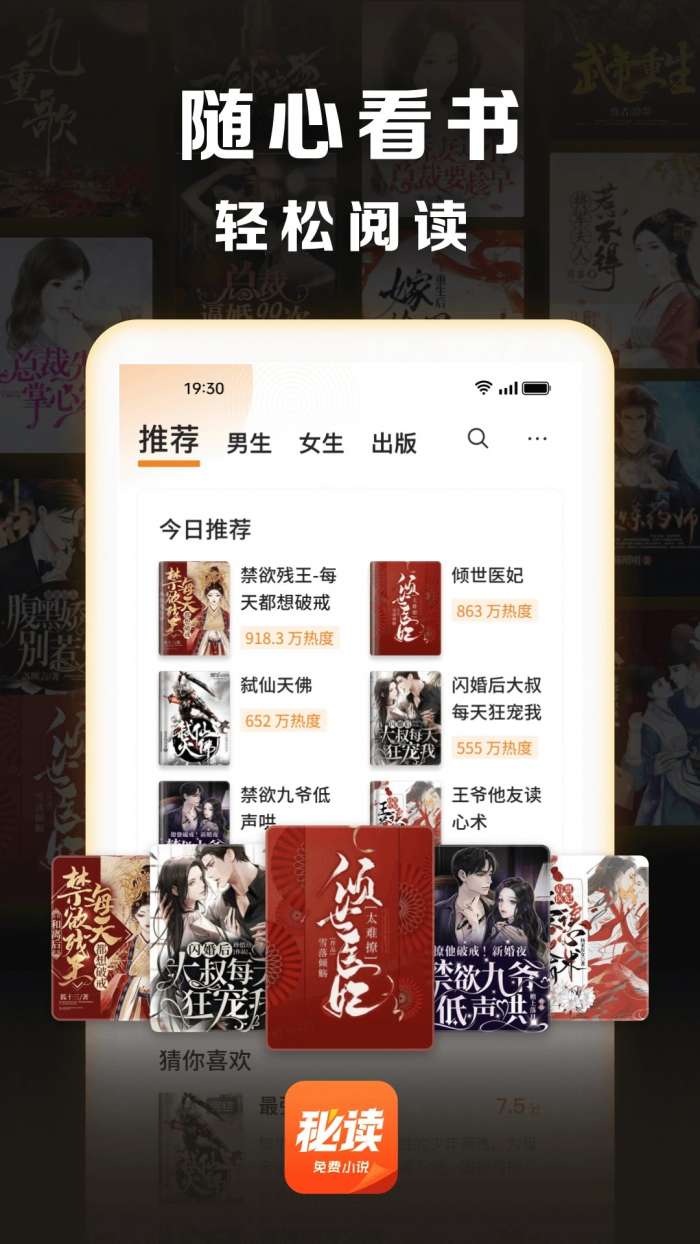 秘读免费小说 正版截图