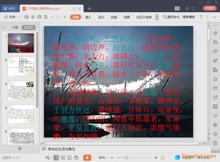 六州歌头ppt课件截图