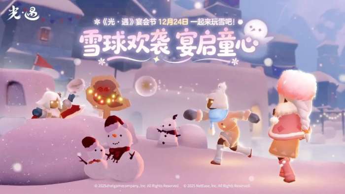 光·遇 2026最新版截图