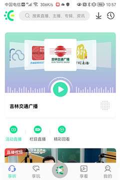沐耳FM 听书官网入口截图