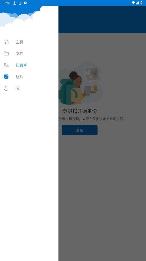 微软云盘截图