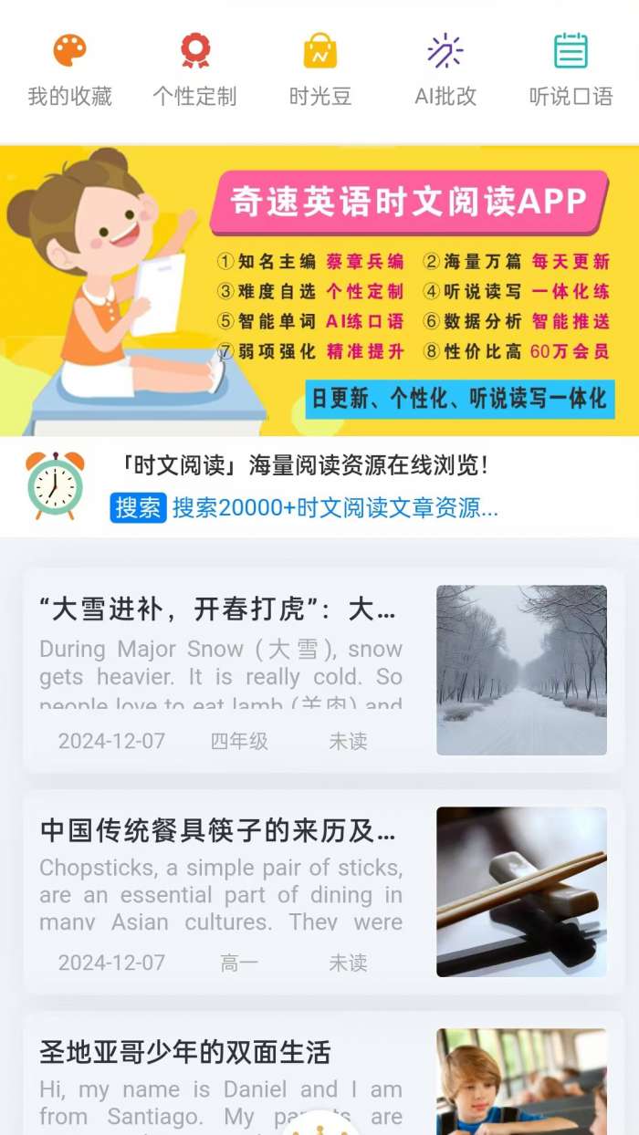 英语时文阅读 电子版截图