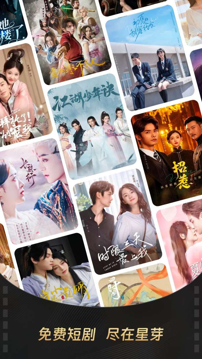 星芽免费短剧 免费版截图