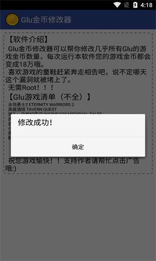 glu金币修改器 官方版截图