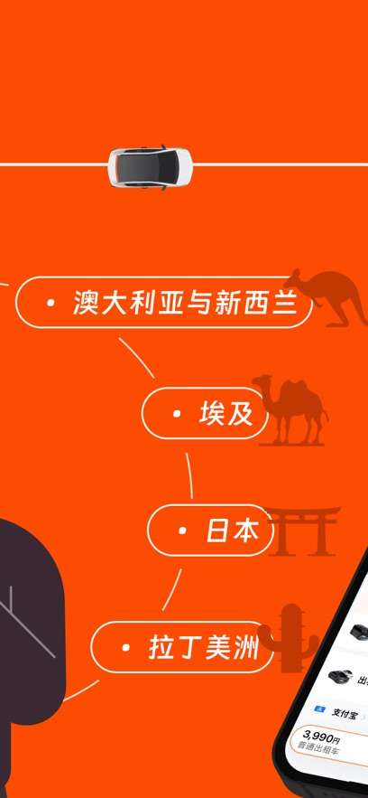 滴滴国际版截图