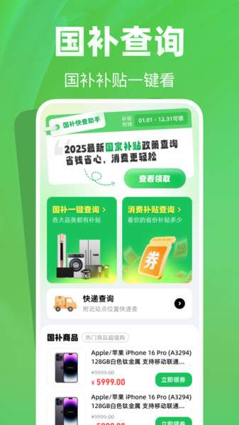 国补快查助手截图