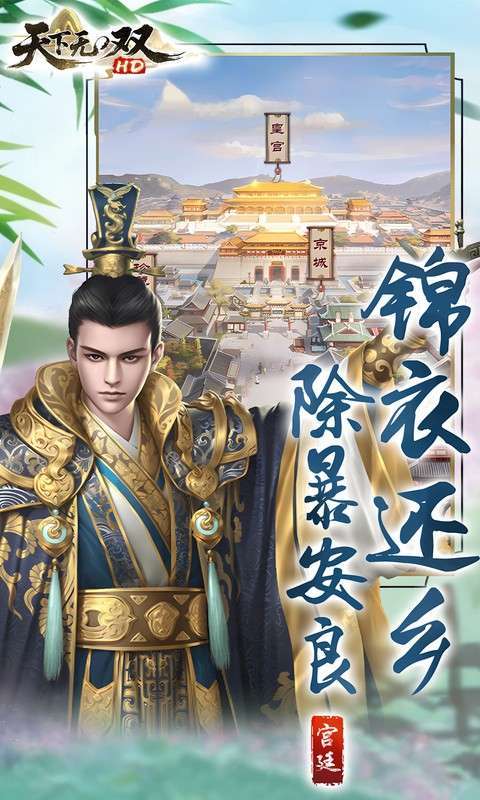 天下无双HD(0.1折官途风云记)截图