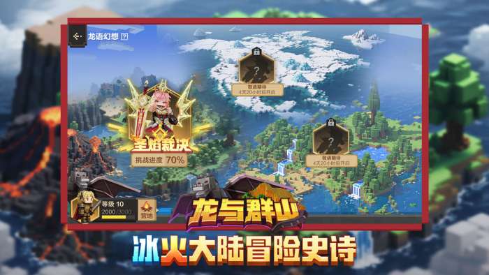 我的世界 网易官方正版截图