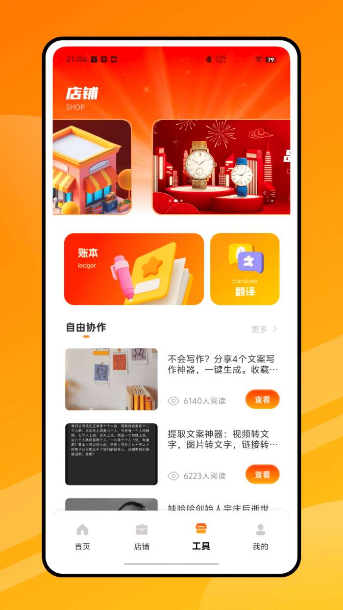 电商截图秀截图