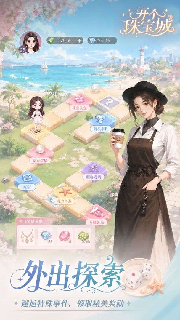 开个珠宝城 免广告截图