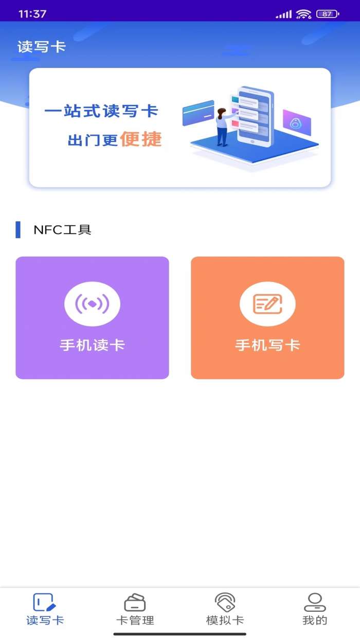 NFC复制门禁卡截图