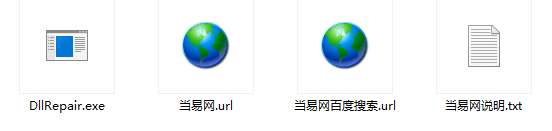 dll修复小助手绿色版截图