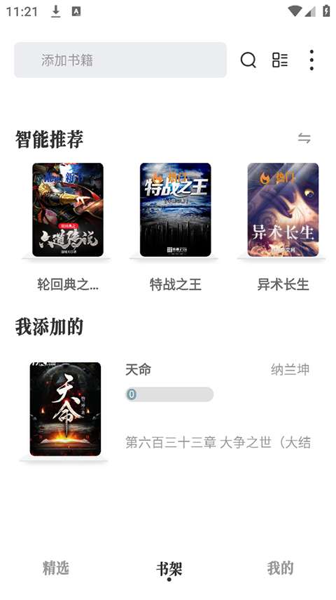 旷野书屋 纯净版截图