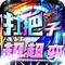 烈火战神(狂嗨超爽超超变) v1.0.0