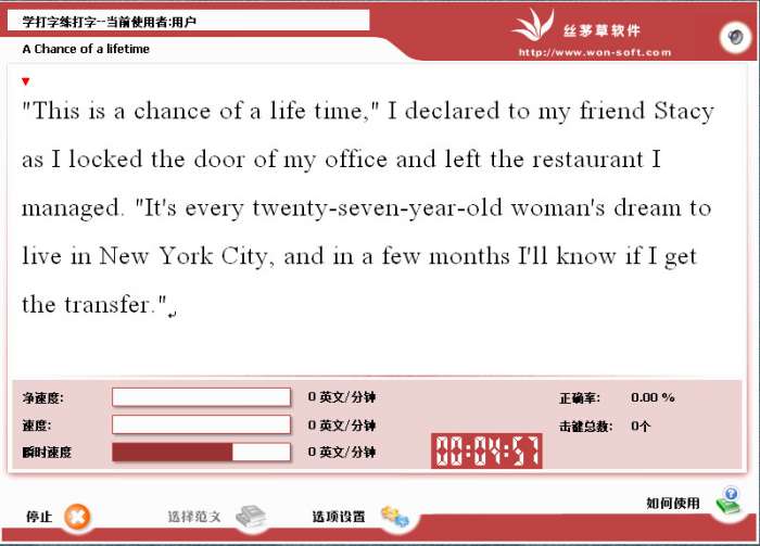 电脑学练打字软件截图