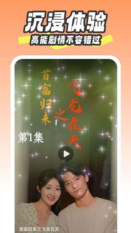 免费短剧看不完 免费版截图