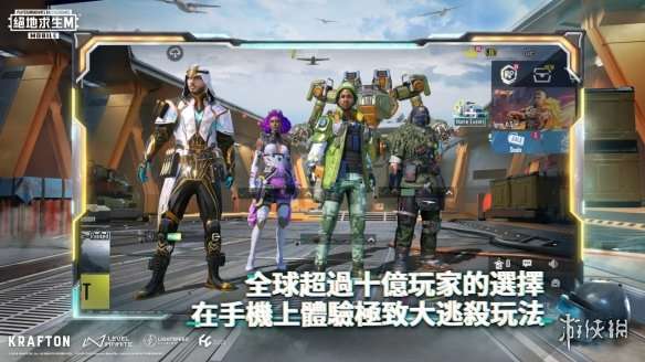 pubg国际服手游 地铁逃生下载正版链接截图