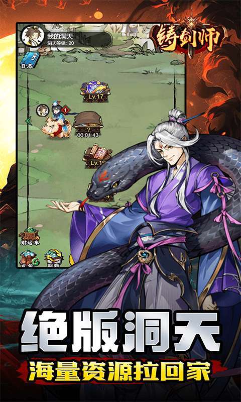 铸剑师(仙侠之境0.1折免费版)截图