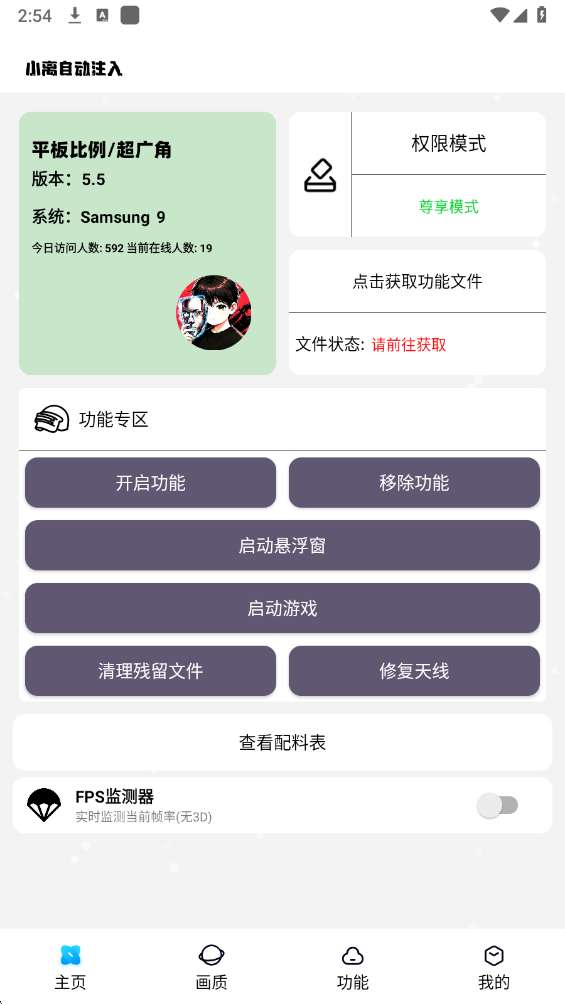 小离自动注入 最新版截图