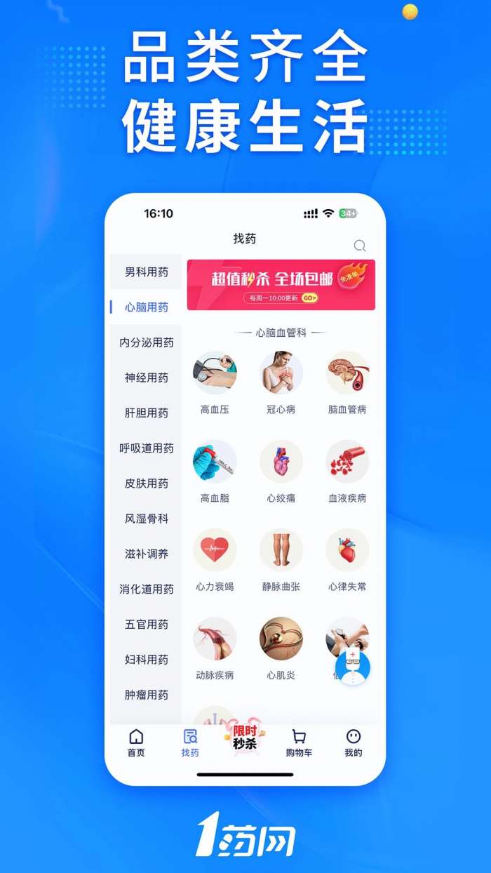 1药网 官方正版截图