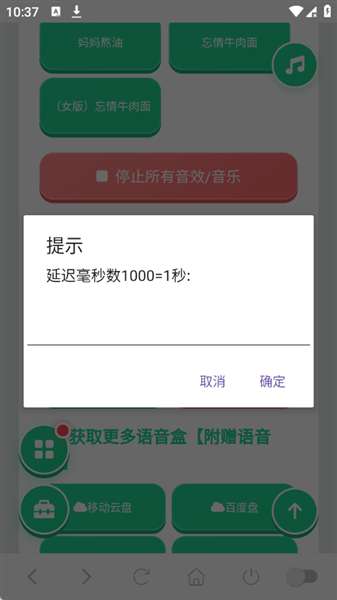 忘情牛肉面语音盒截图