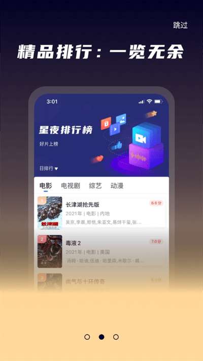星夜影视 app正版下载最新版截图
