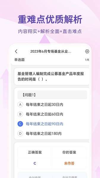 希赛基金从业资格考试截图