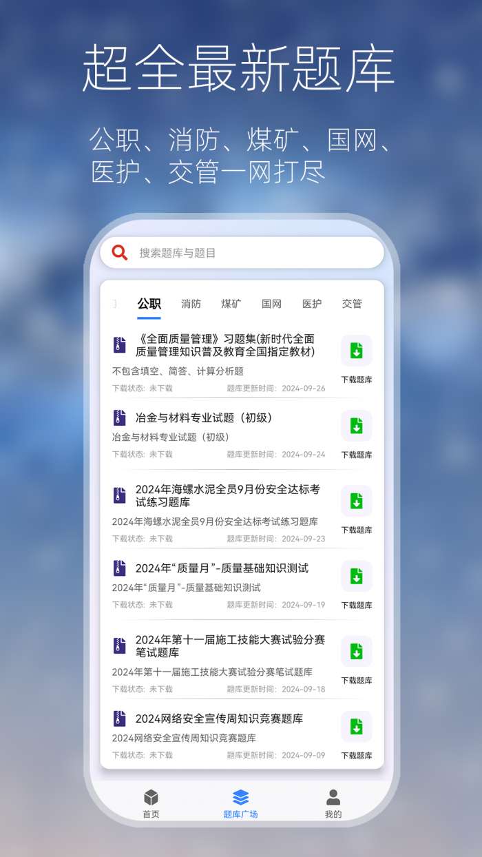 万能搜题答题截图