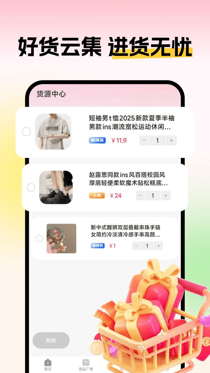 188批发采购进货截图