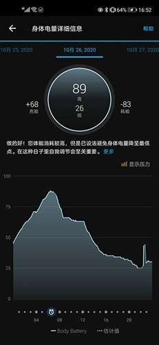 GarminConnect截图