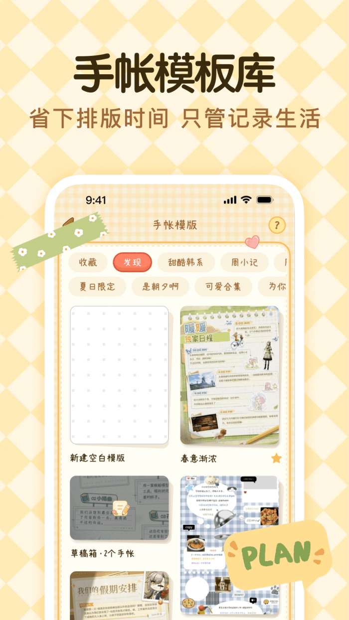 南风手账截图