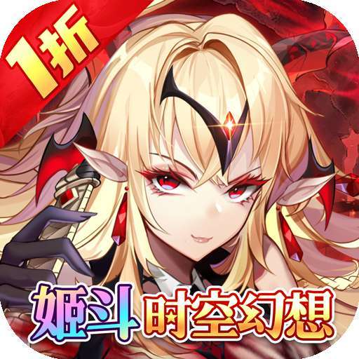 众神召唤（1折姬斗时空幻想） v1.5