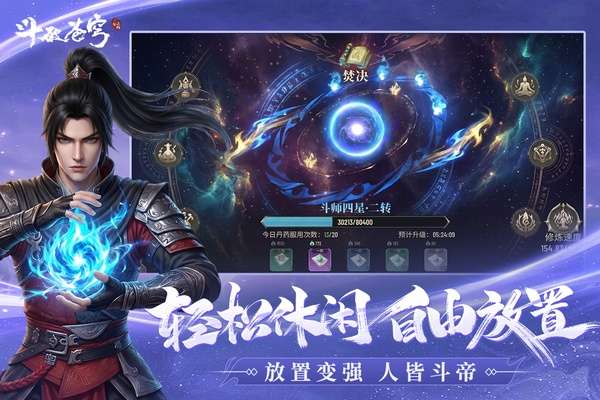 斗破苍穹：三年之约 2026最新版截图