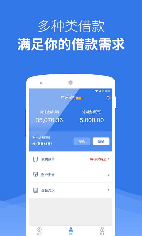 广州e贷借款截图