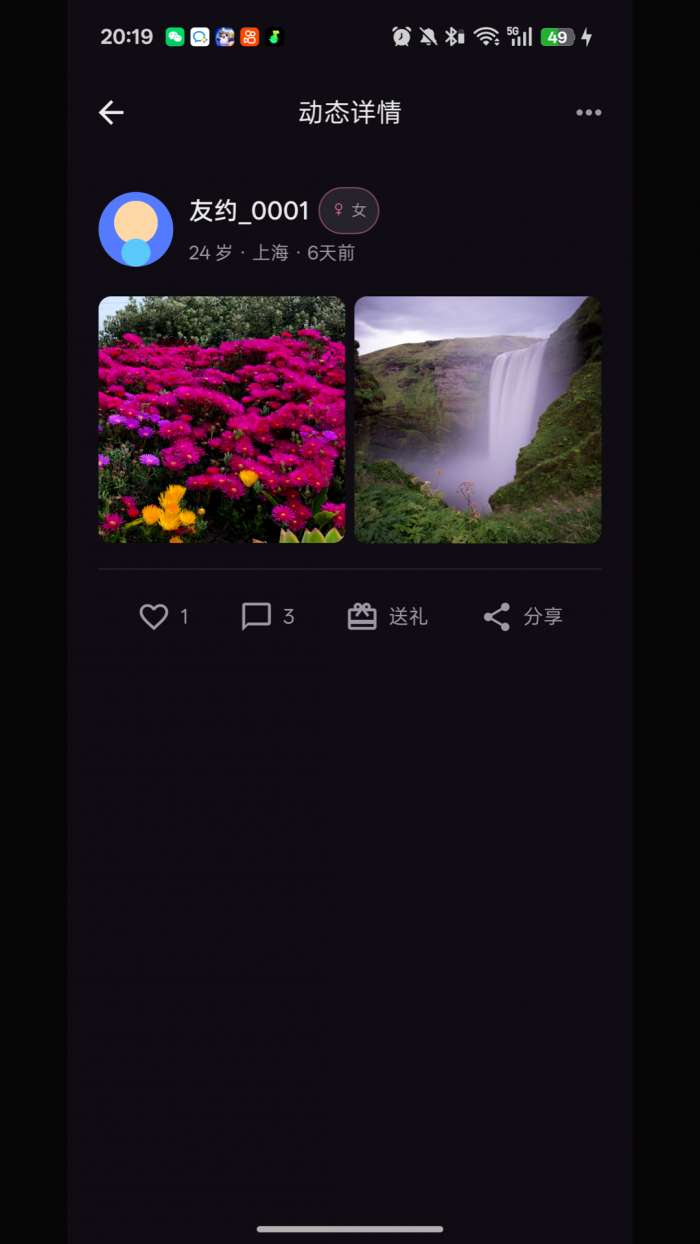 友约同城交友截图