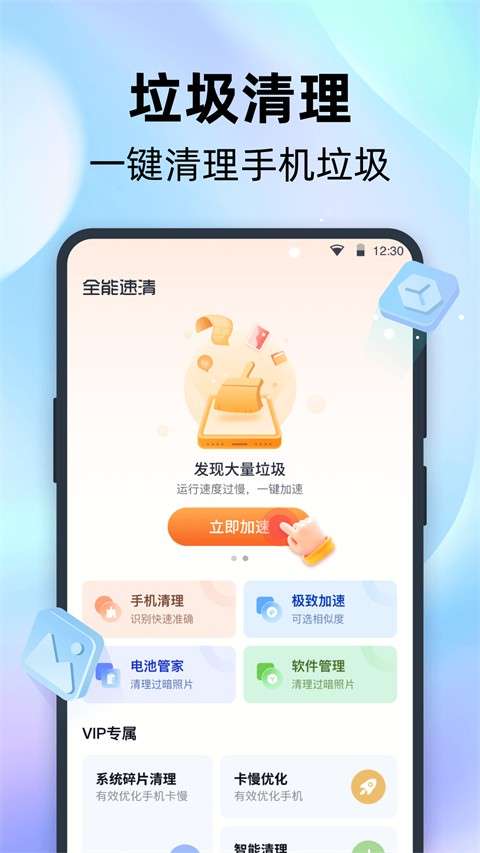 全能速清 最新版截图