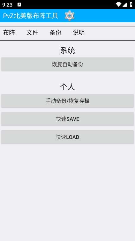 PvZ布阵器 网页版截图