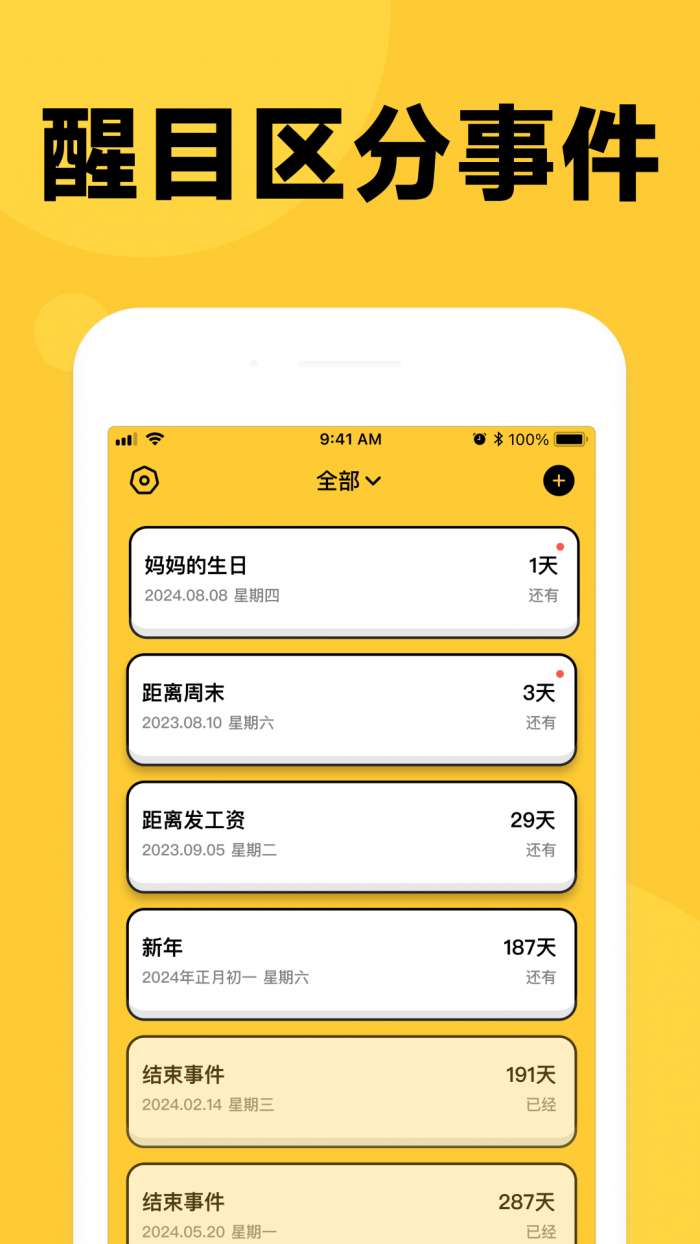 倒数时刻截图