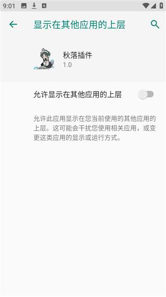 秋落插件 免费版截图