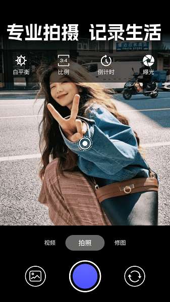 实况live相机免费截图