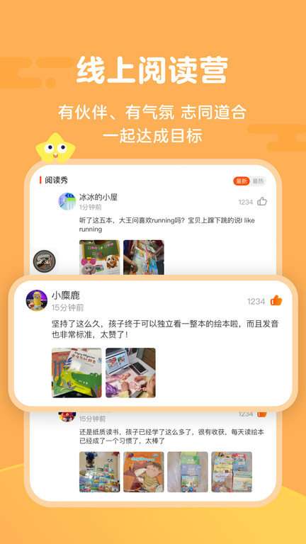 伴鱼阅读营 最新版本截图