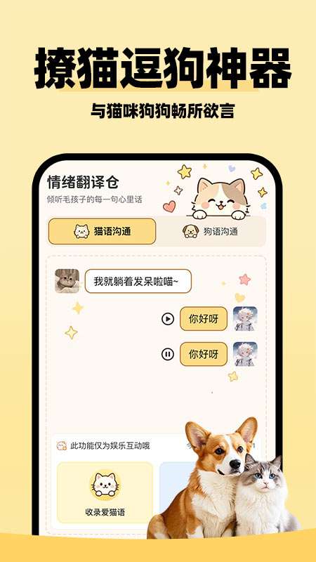 猫狗语言交流助手截图