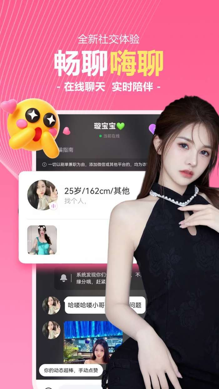 交友一对聊 2026最新版截图