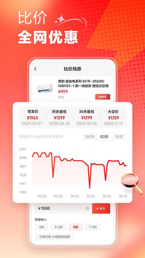 什么值得买 网页版截图