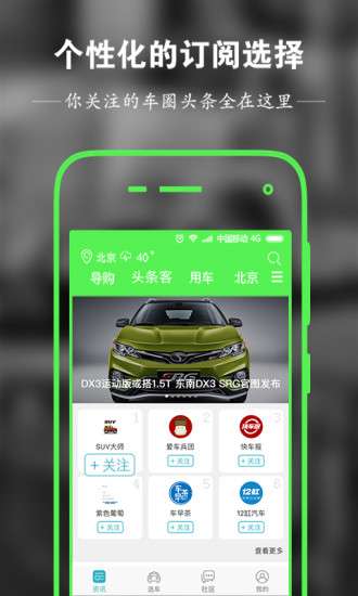 汽车头条截图