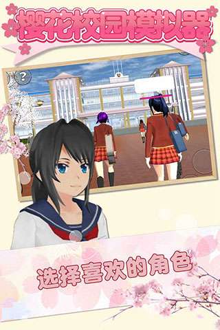 樱花校园模拟器 内置菜单无广告版截图