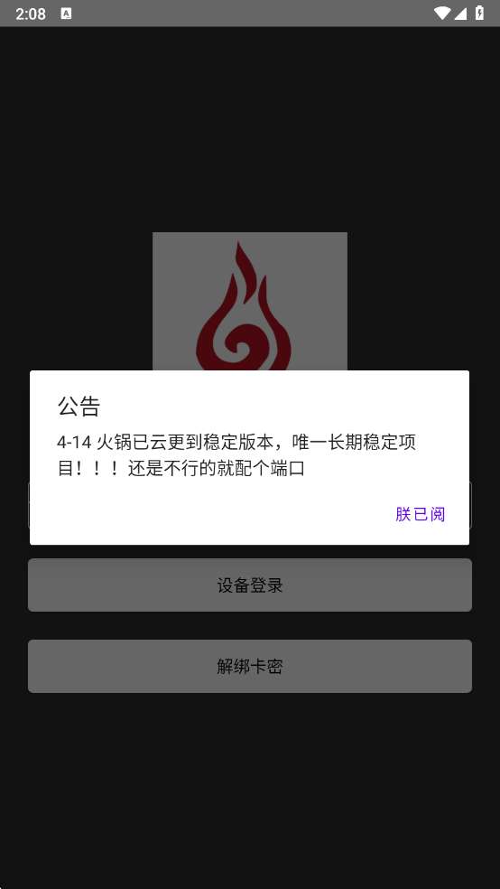 火锅直装 卡密永久截图