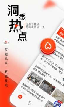 新浪新闻 下载安装最新版截图