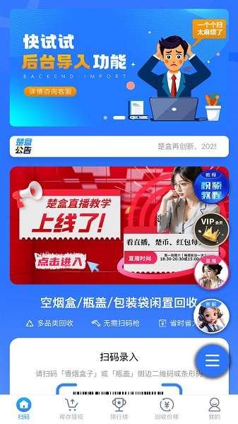 楚盒app 官网版截图